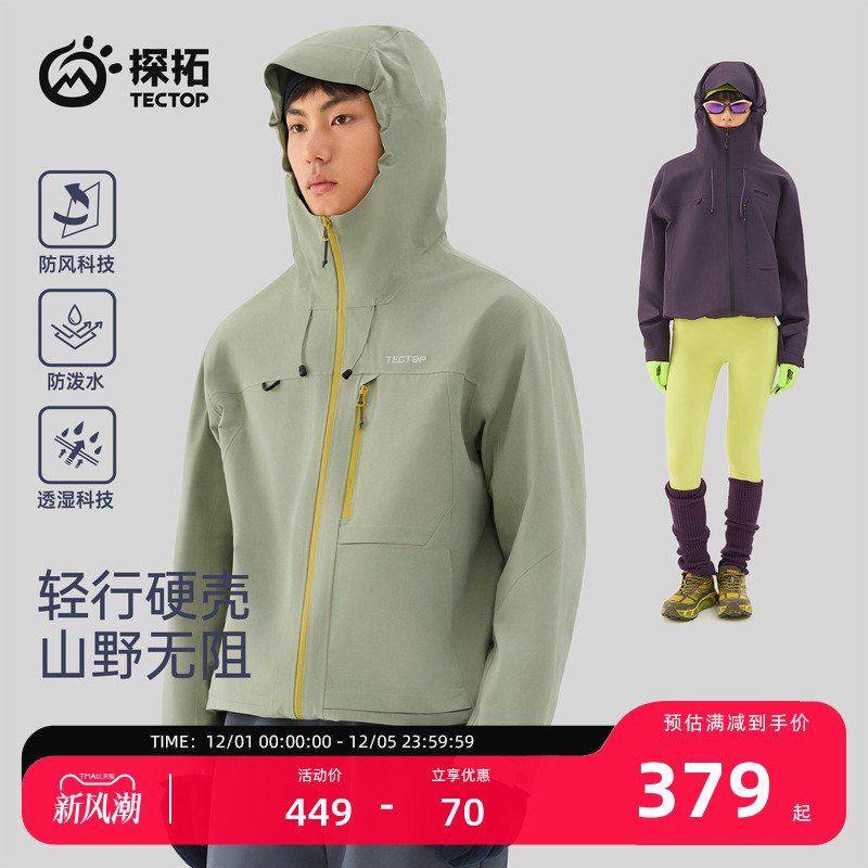 探拓户外男女款单层硬壳冲锋衣