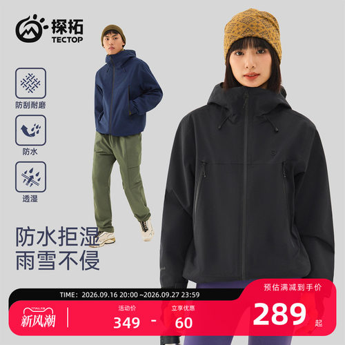 探拓户外男女款防风防水冲锋衣