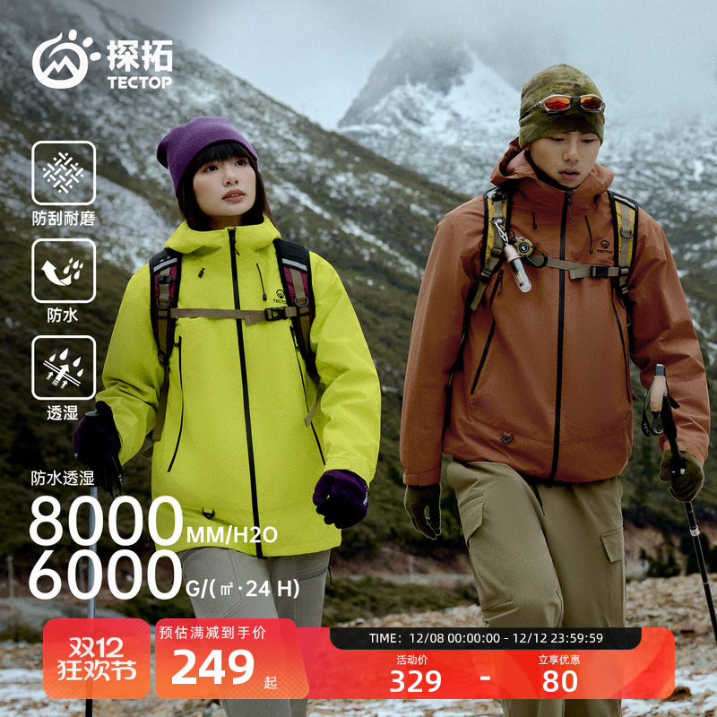 探拓户外男女防风防水冲锋衣