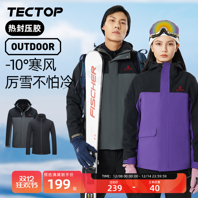 TECTOP三合一可拆卸登山冲锋衣