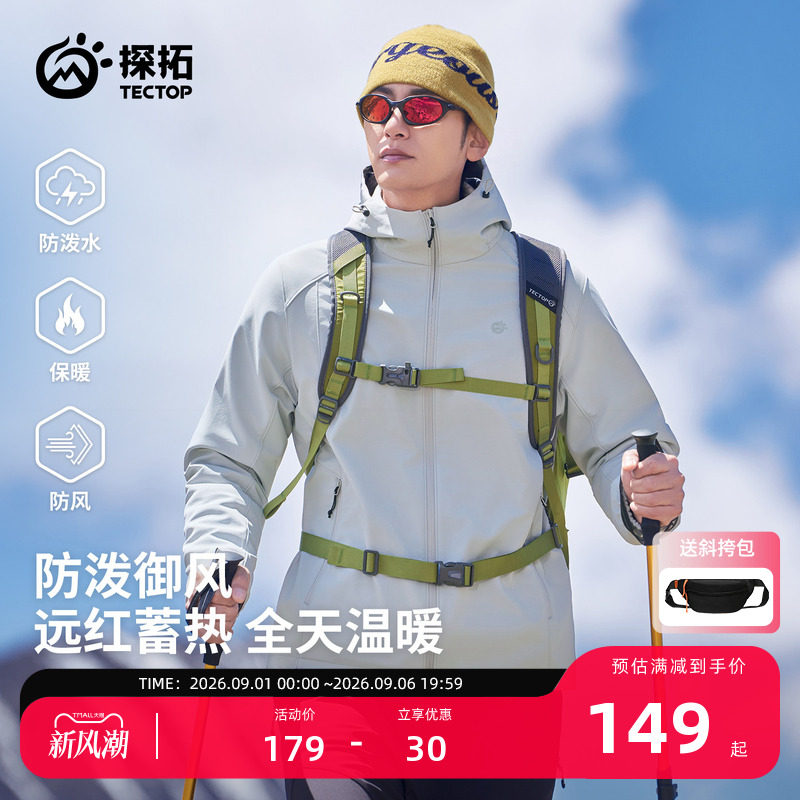 探拓软壳衣防风防泼水加绒保暖图片