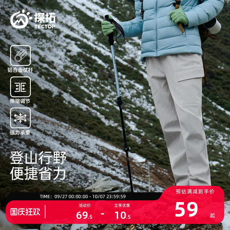 探拓户外铝合金三节伸缩手杖