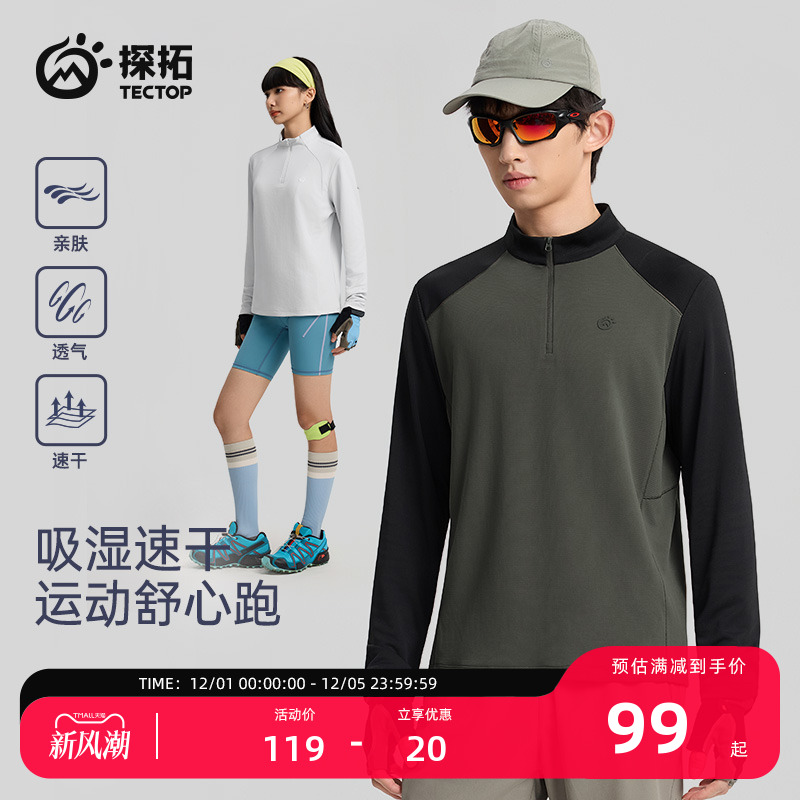 探拓户外男女透气速干长袖T恤