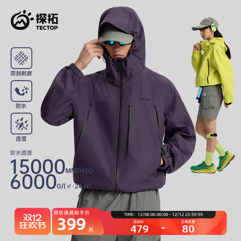 探拓户外男女款单层硬壳冲锋衣
