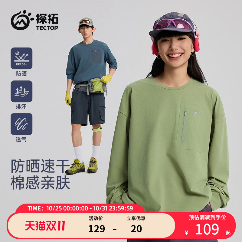TECTOP/探拓户外速干长袖t恤男女防晒透气春秋跑步运动宽松训练服