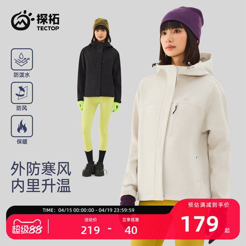 探拓户外女款防风防泼水软壳衣