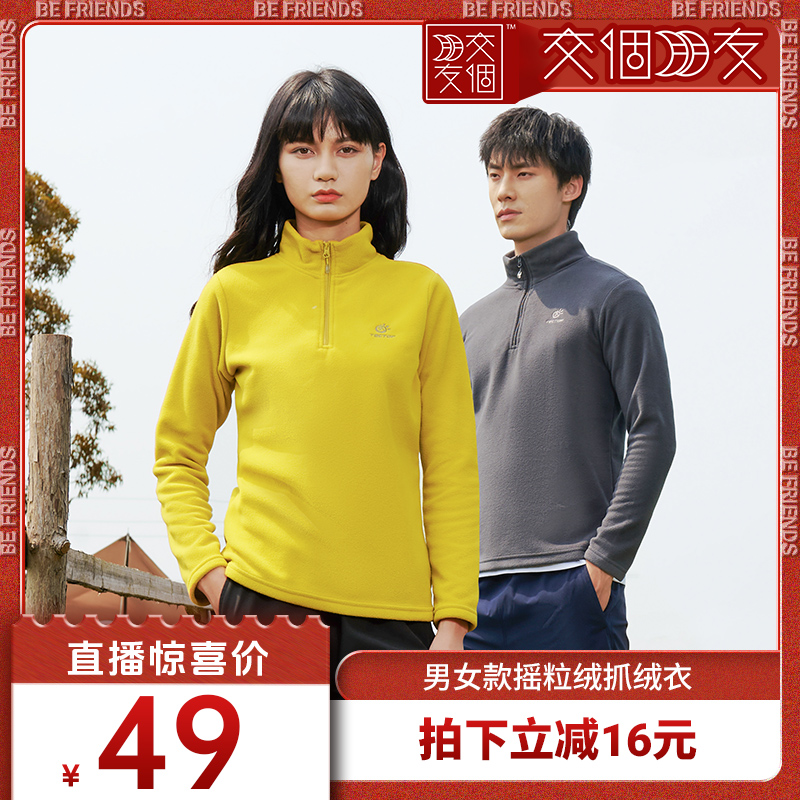 探拓户外抓绒衣冬季保暖立领卫衣