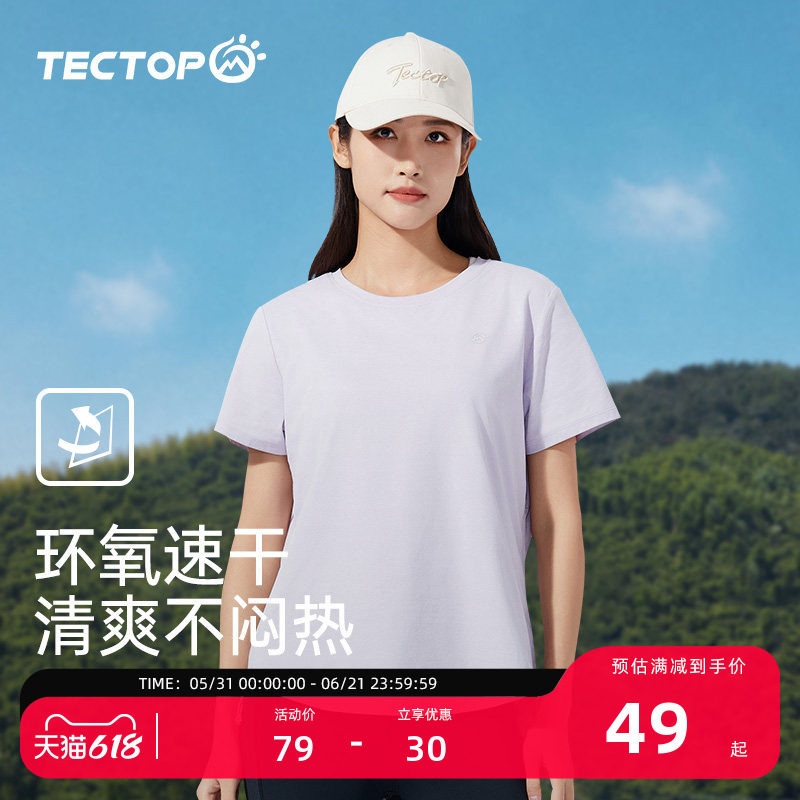 探拓户外短袖速干T恤女夏季侧边可调节褶皱圆领快干透气轻弹休闲