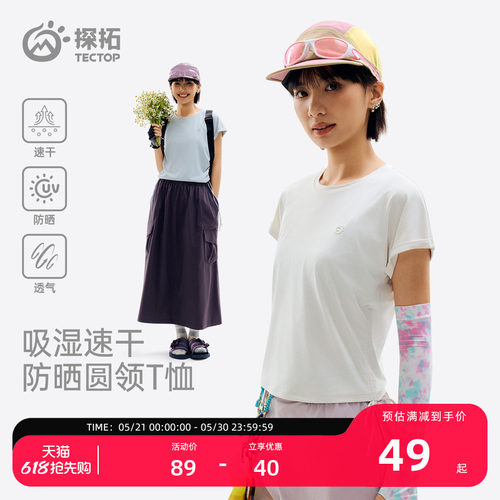探拓户外速干T恤女夏防晒短袖