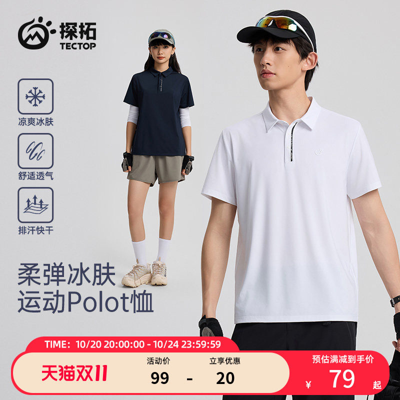 tectop/探拓户外速干T恤男女夏季冰丝凉感polo衫运动休闲翻领短袖