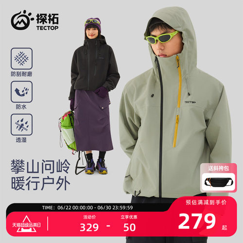 探拓户外男女防风防水透气冲锋衣