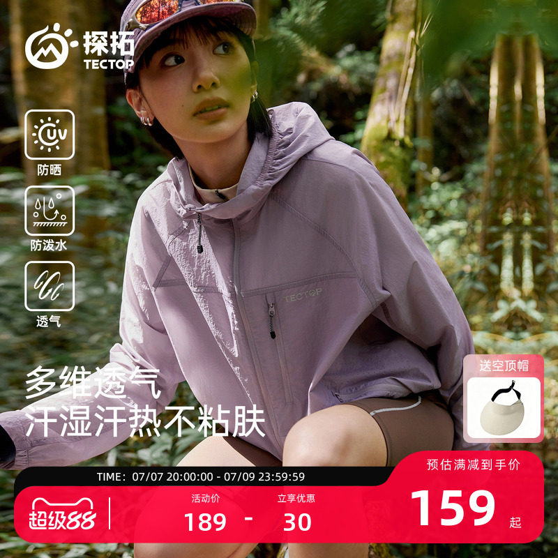 探拓户外防晒衣男女透气轻薄外套