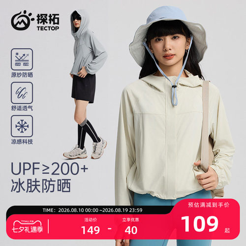 探拓户外短款UPF200+原纱防晒衣