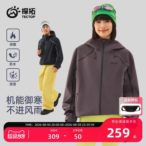 探拓户外防风防水登山徒步冲锋衣