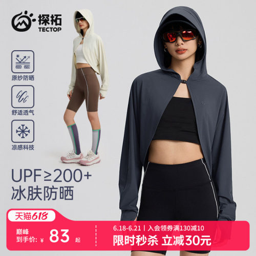 探拓户外女士斗篷披肩防晒衣