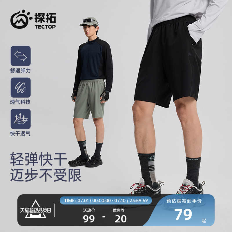探拓戶外夏季男士運動彈力五分褲