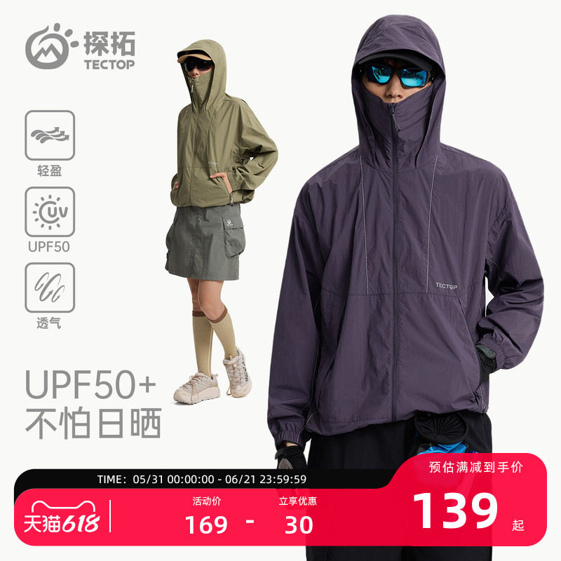 【降紫进山野】探拓户外防晒衣男女UPF50+运动薄款透气皮肤衣外套