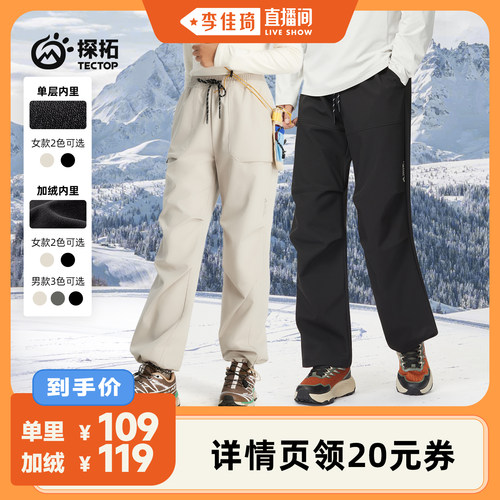 探拓户外软壳裤男女款伞兵冲锋裤