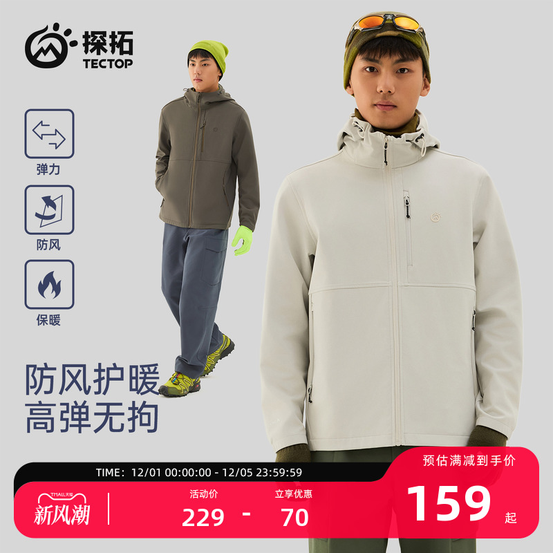 探拓户外加绒防风男士冲锋软壳衣