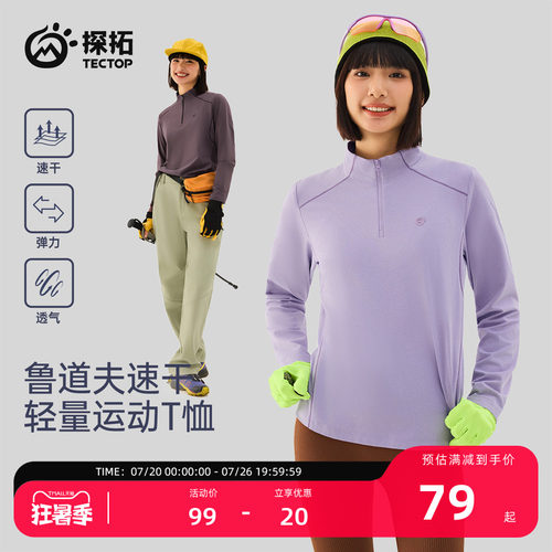 探拓户外女士速干半拉链立领T恤