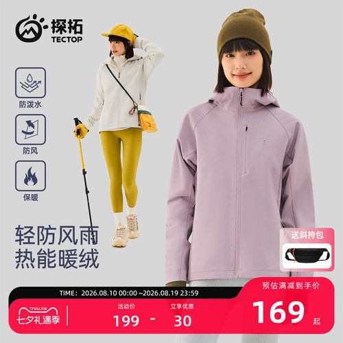 探拓户外加绒女士冲锋软壳衣
