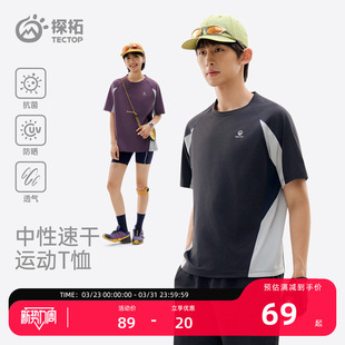 探拓户外速干T恤男女夏季 透气防晒抗菌吸汗宽松运动跑步中性短袖