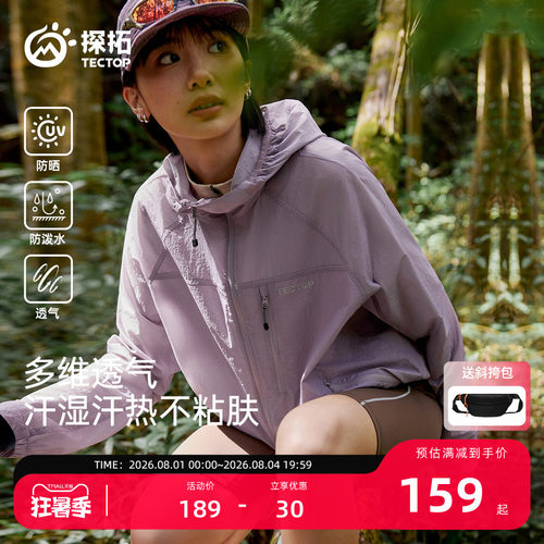 探拓户外防晒衣男女透气轻薄外套