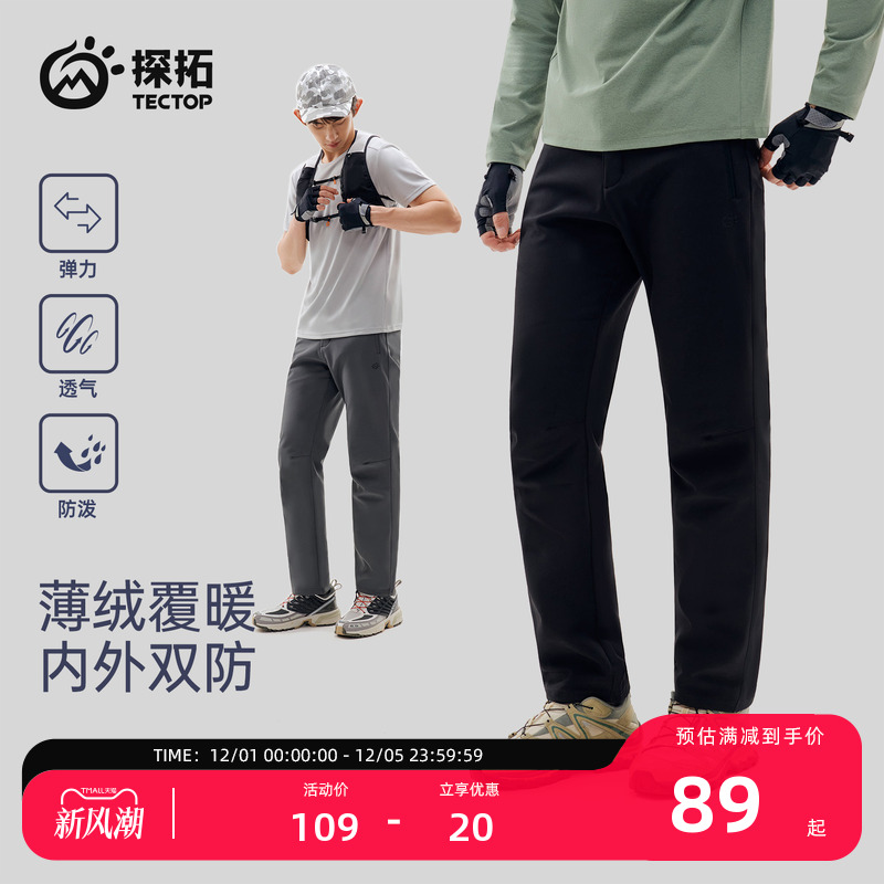 探拓户外男士防风防泼水软壳裤