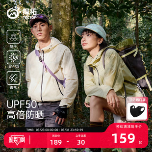 透气轻薄快干防风防泼水外套 探拓户外防晒衣男女UPF50 降紫行