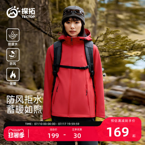 探拓户外女修身中长款冲锋软壳衣