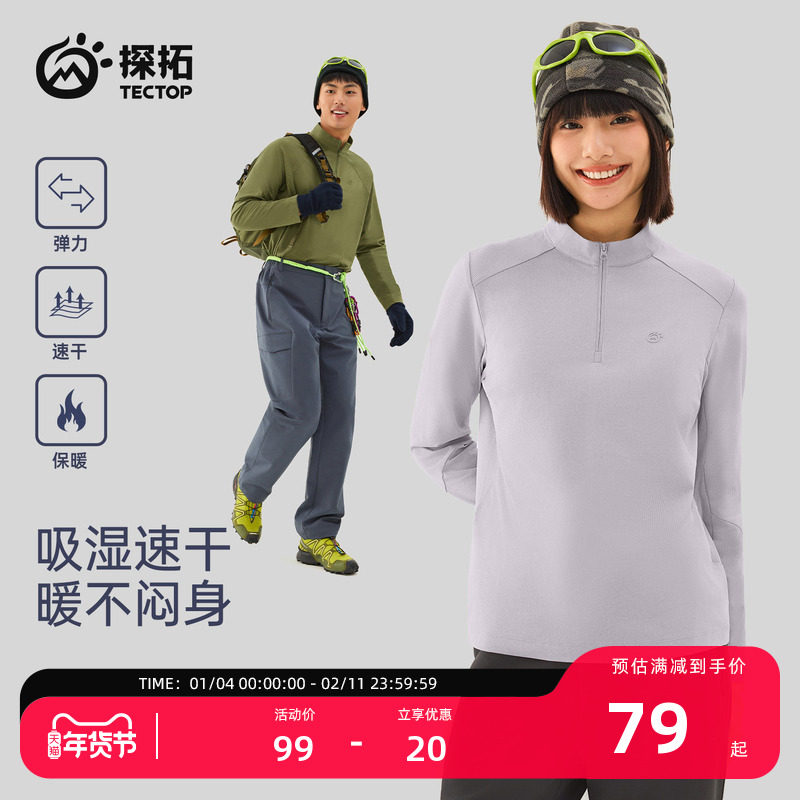 TECTOP/探拓户外速干衣男女长袖T恤透气徒步登山半开衫上衣打底衫,户外/登山/野营/旅行用品,速干T恤,淘宝优惠券,粉丝福利购,淘宝优惠卷