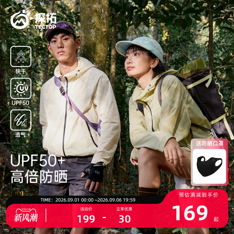 探拓户外男女款UPF50+防晒衣图片