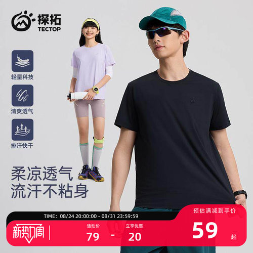探拓户外男女夏季短袖速干T恤