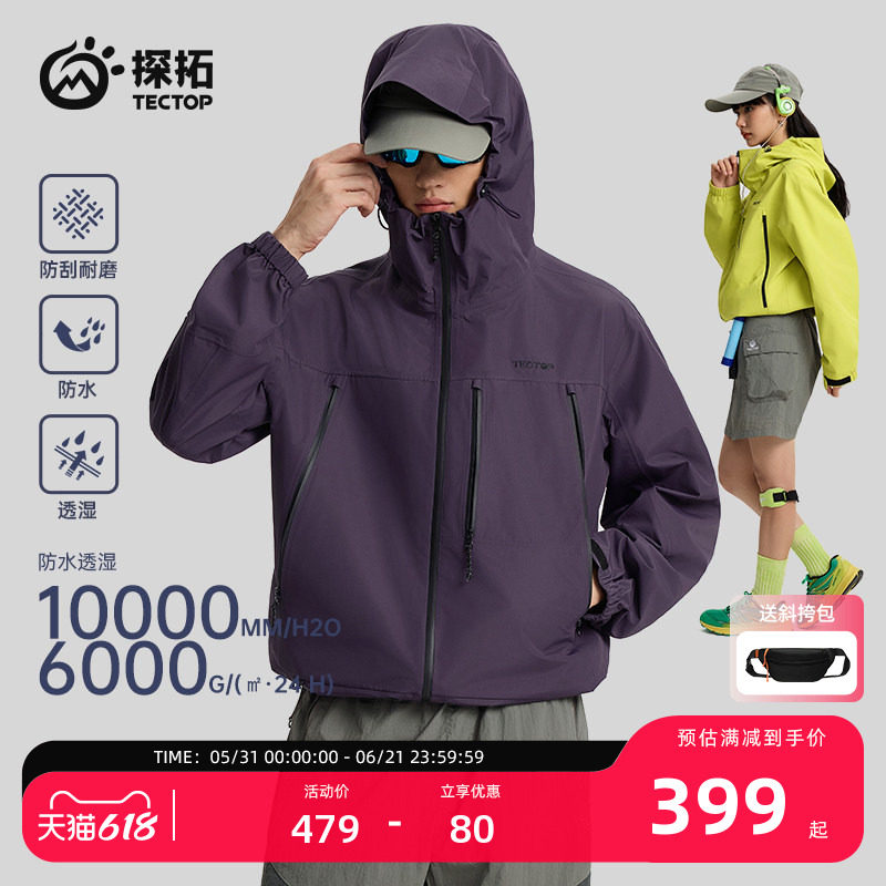 【赤狐】TECTOP/探拓户外单层硬壳冲锋衣男女防风防水徒步登山服