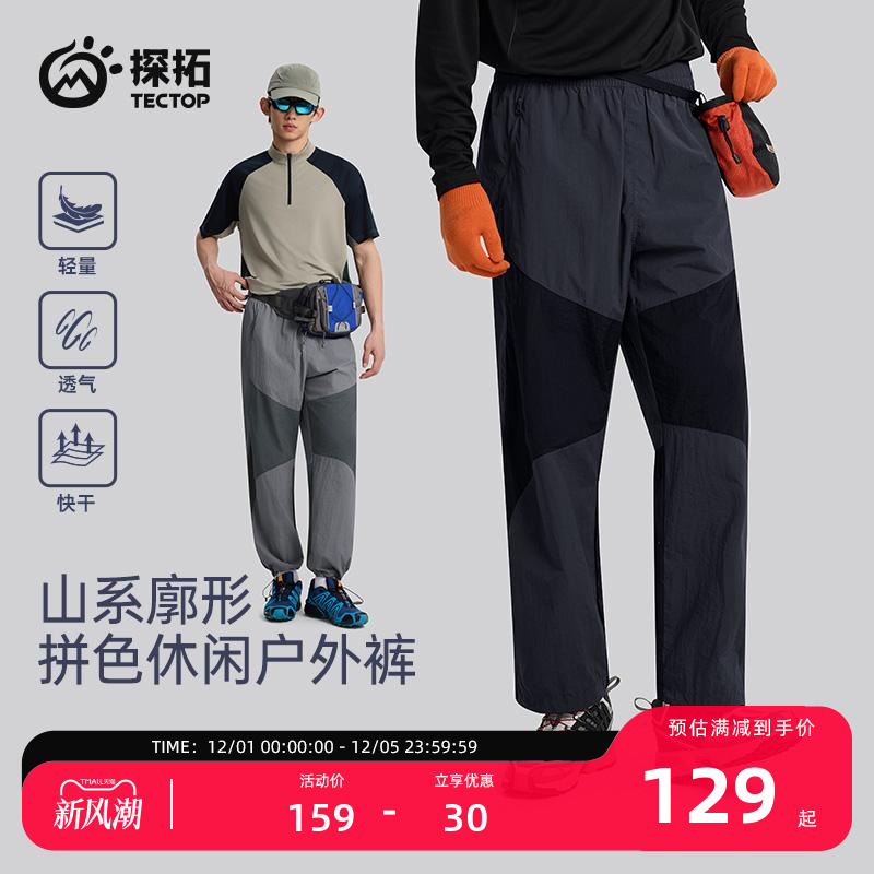 探拓春夏男士登山徒步透气休闲裤