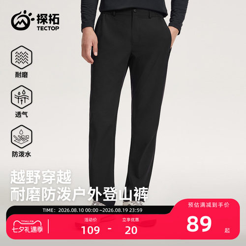 探拓新款户外直筒男女梭织休闲裤