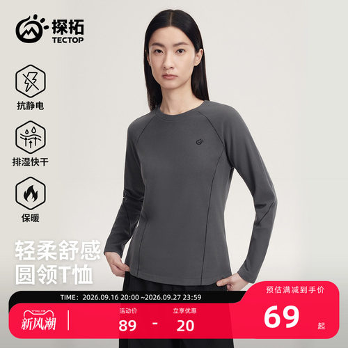 探拓户外长袖T恤女德绒打底衫