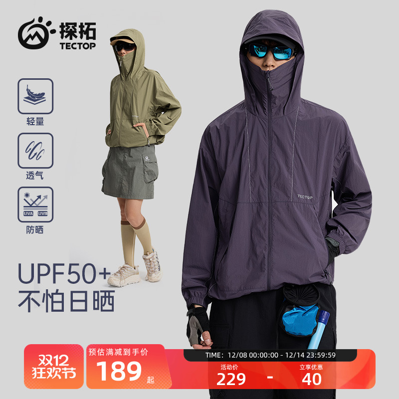 探拓户外男女运动薄款透气防晒衣