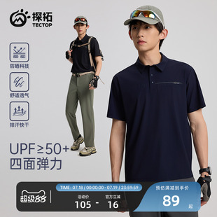 夏季 tectop POLO衫 探拓户外男士 休闲T恤凉感防晒上衣 运动速干短袖