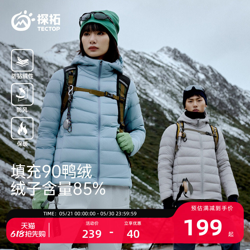 TECTOP/探拓户外轻量排骨羽绒服男女款保暖防风徒步登山连帽外套