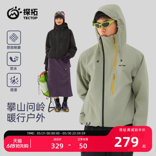 探拓户外男女防风防水透气冲锋衣