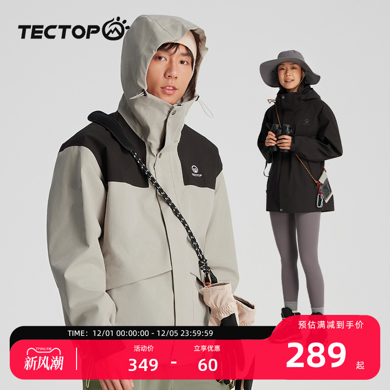 探拓户外套抓绒三合一冲锋衣