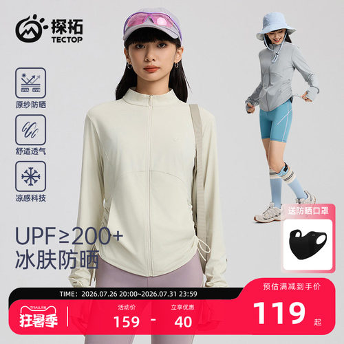 探拓户外UPF200+修身冰丝防晒衣