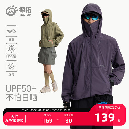 探拓户外男女运动薄款透气防晒衣