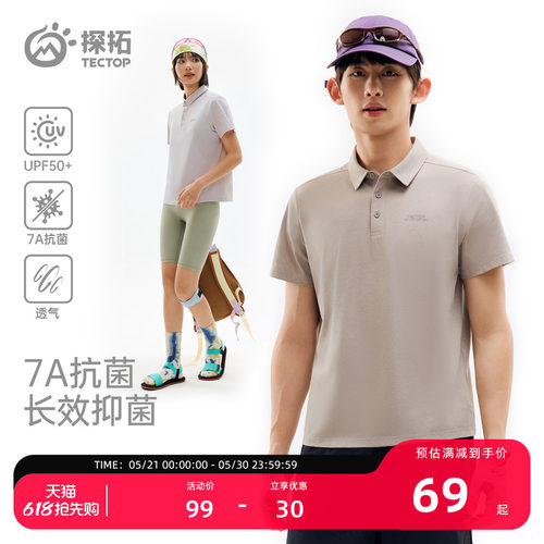 探拓户外速干POLO衫男女短袖T恤