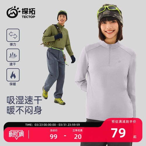 探拓户外速干衣男女透气长袖T恤