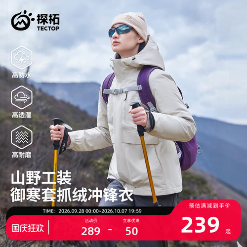 探拓户外冲锋衣女防风防泼水外套