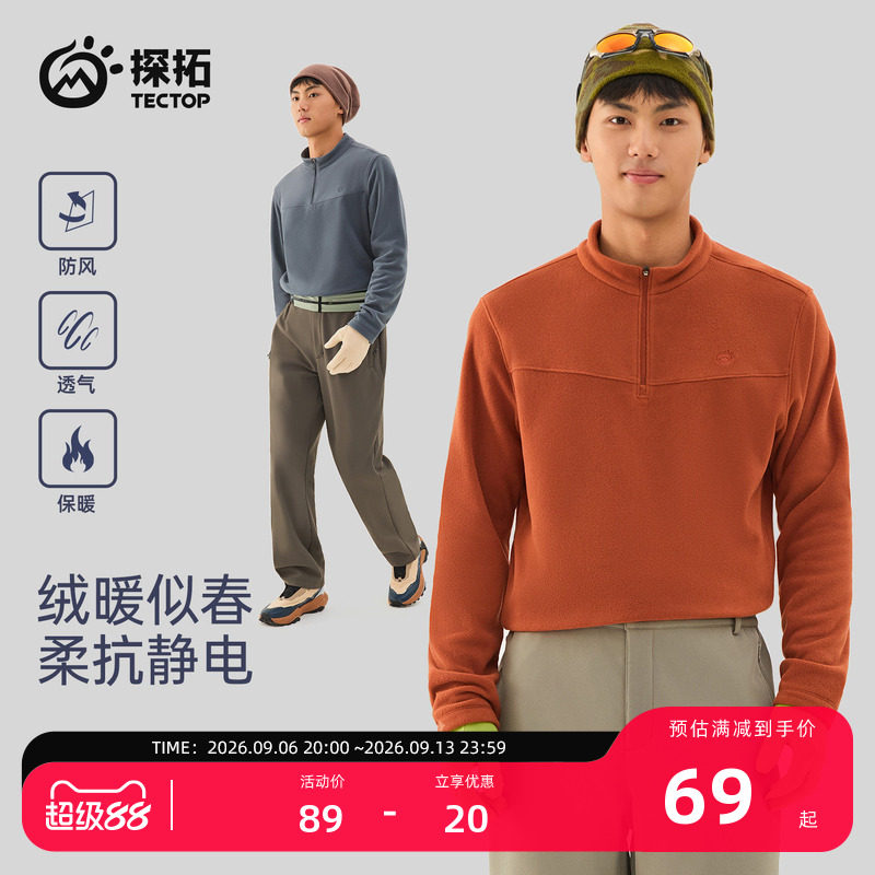 TECTOP/探拓户外抓绒衣男秋冬保暖防静电登山徒步透气半开襟打底