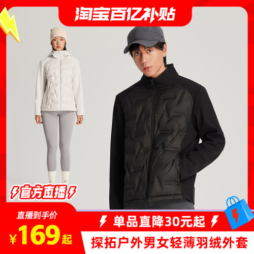 探拓户外男女款轻量化保暖羽绒服