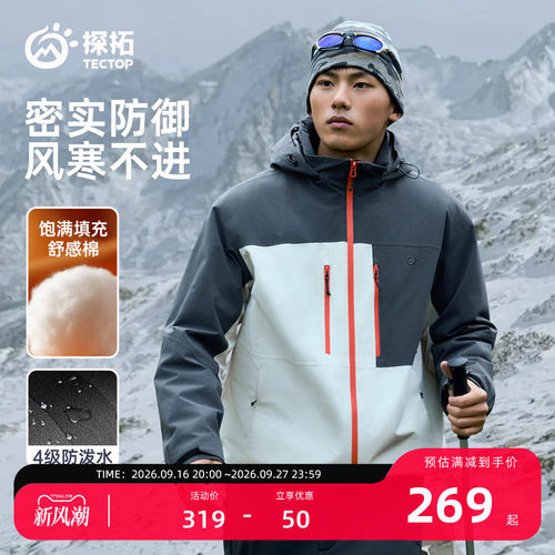 探拓户外套棉冲锋衣男保暖棉服